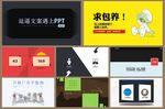 简约PPT   简洁PPT