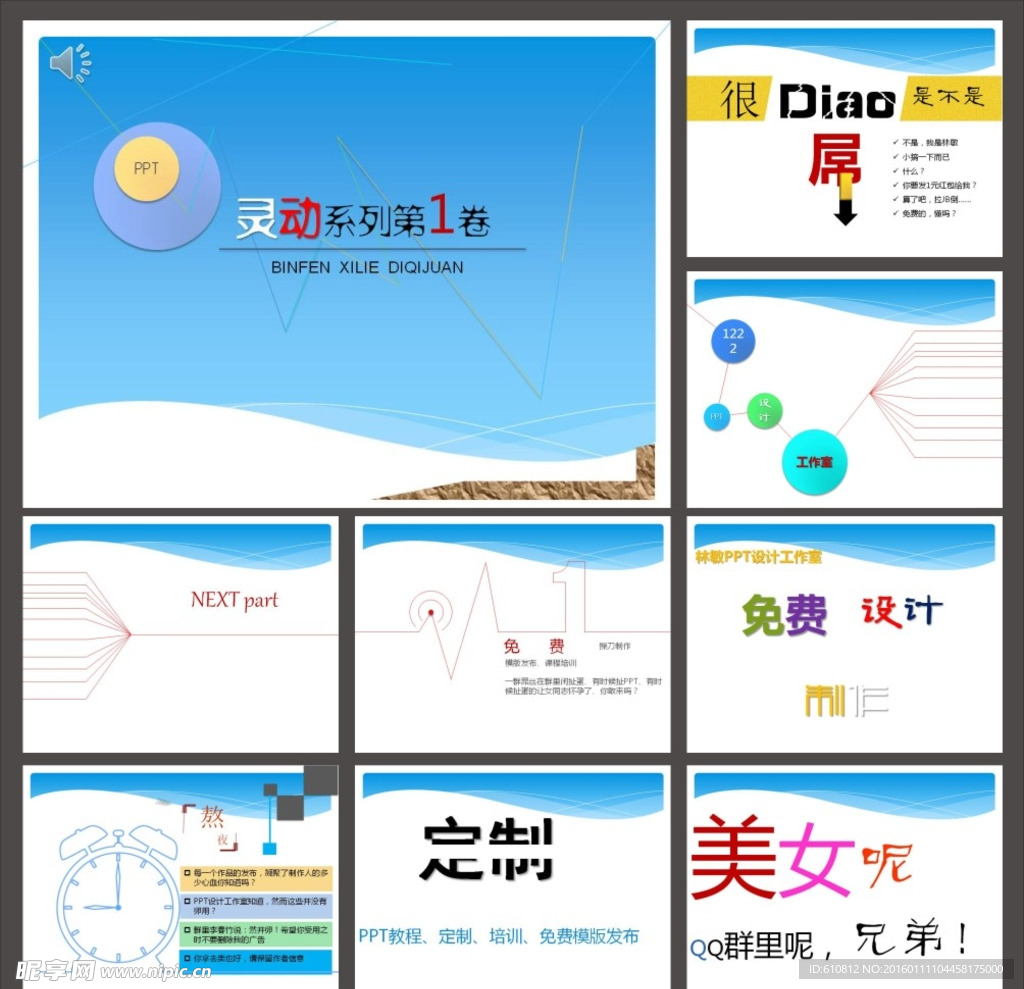 简约PPT