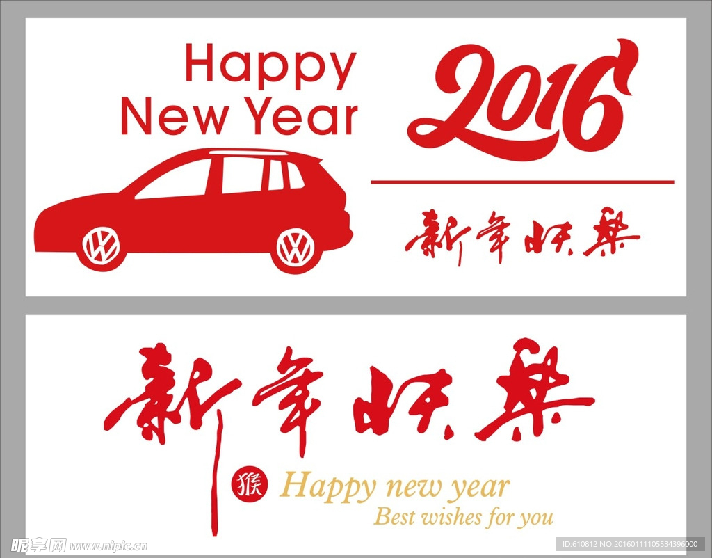 新年