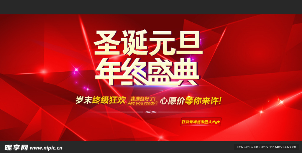 淘宝圣诞元旦海报