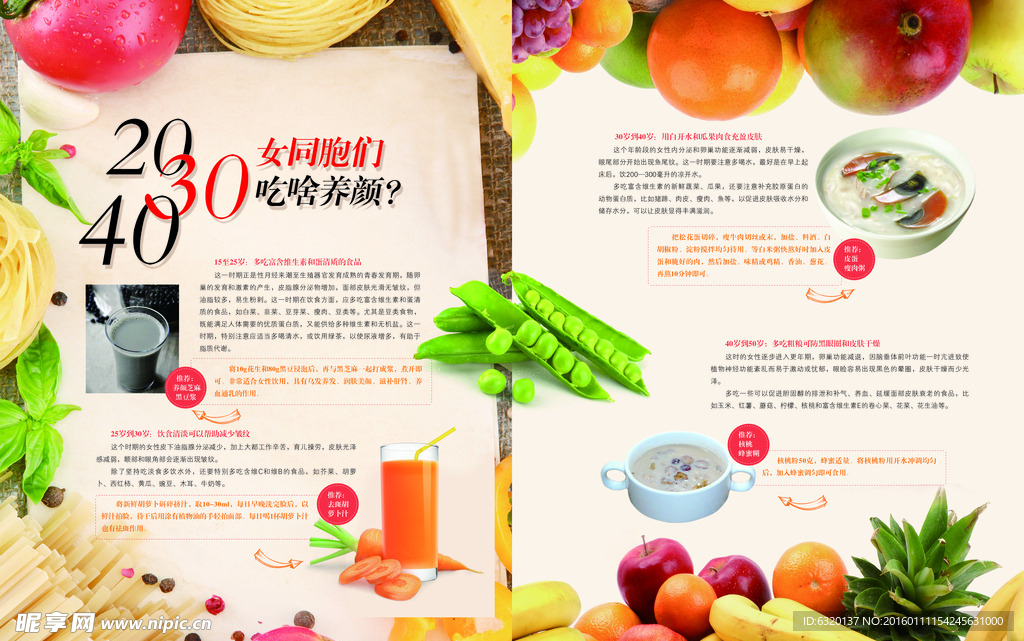杂志内页美食排版图片