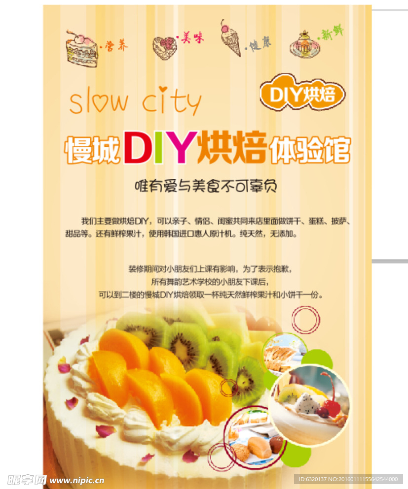 DIY 烘焙美食海报