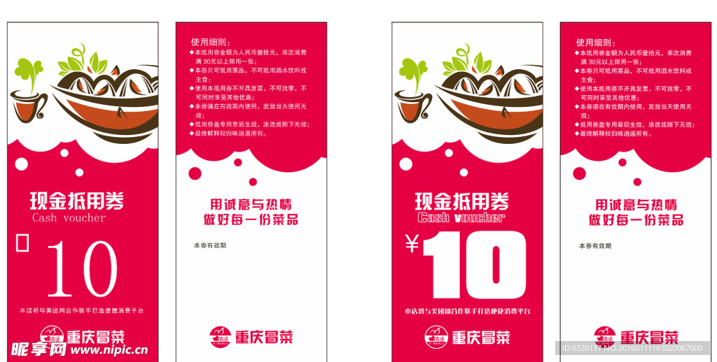 美食代金券