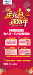 海鲜元旦新年展架