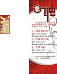聘