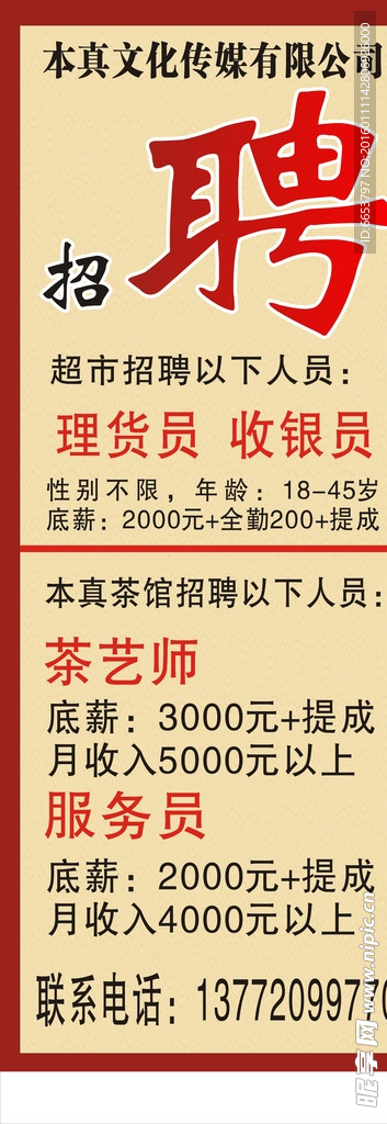聘