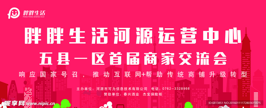 背景胖胖生活