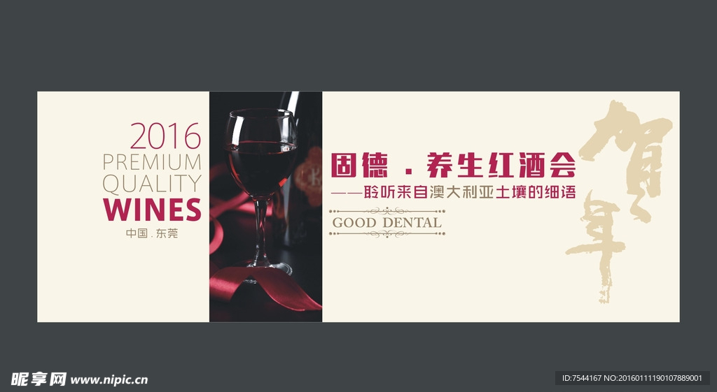 红酒会极简时尚背景板