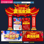 春节门头