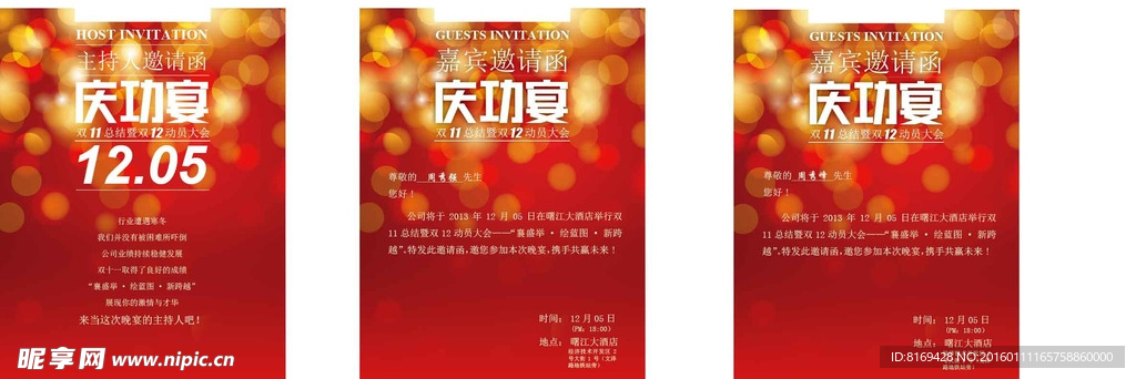 嘉宾邀请函