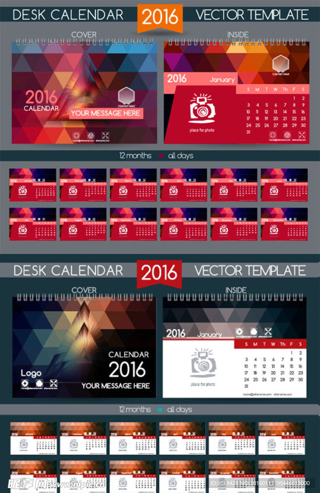 2016日历