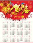 2016日历