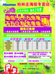海信专卖店年度盛惠