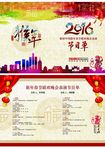 2016春节联欢晚会节目单
