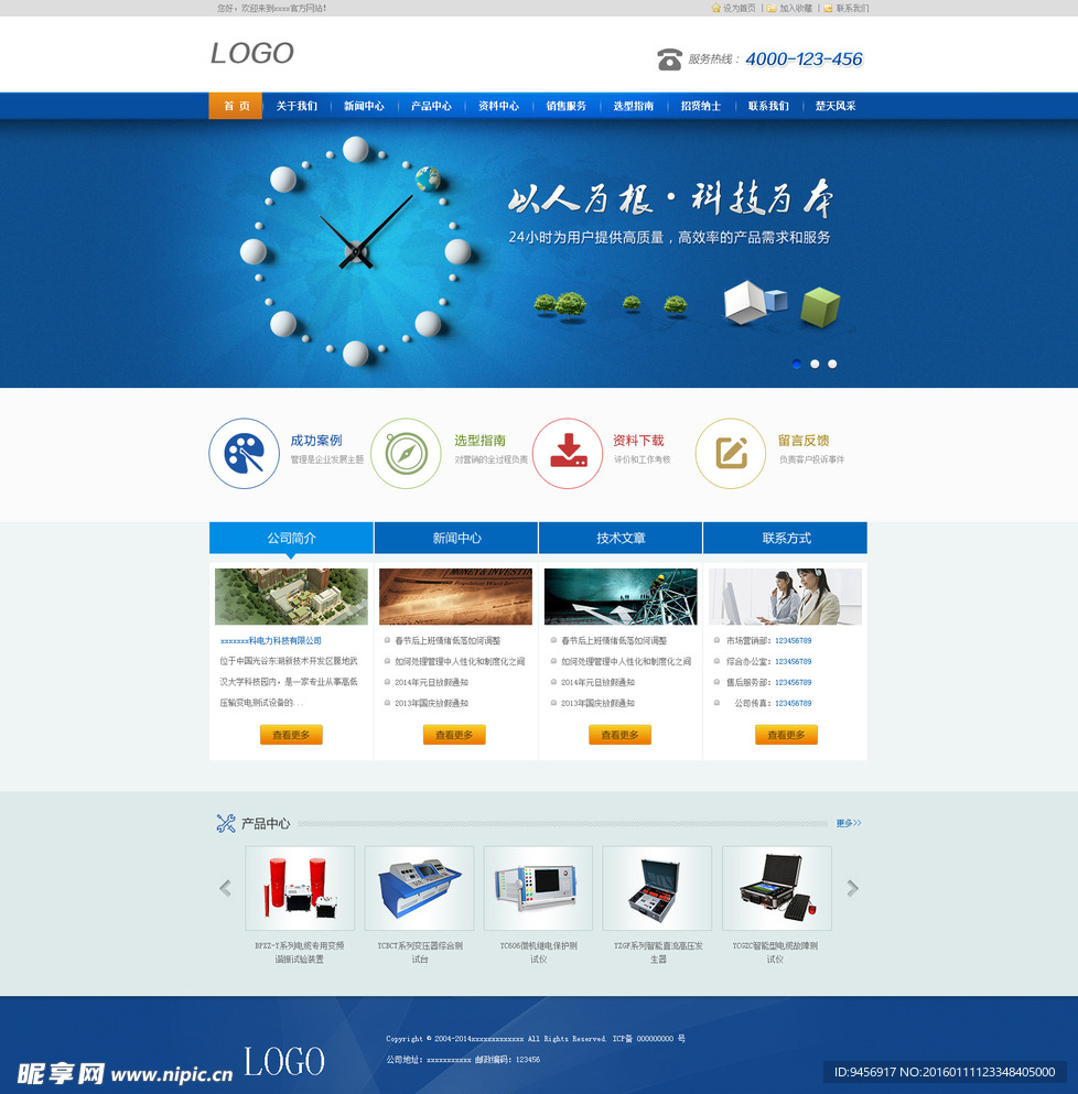企业网站设计