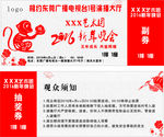 2016年抽奖券