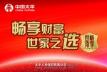 中国太平