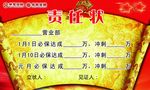 华夏责任状 卷轴