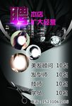 理发店招聘
