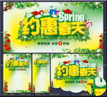 约惠春天