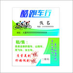 车行名片