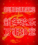 惠民 银行春节展板橱窗