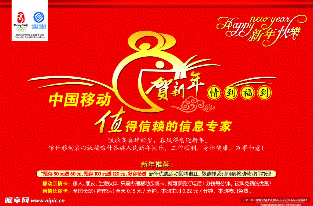 红色移动新春海报