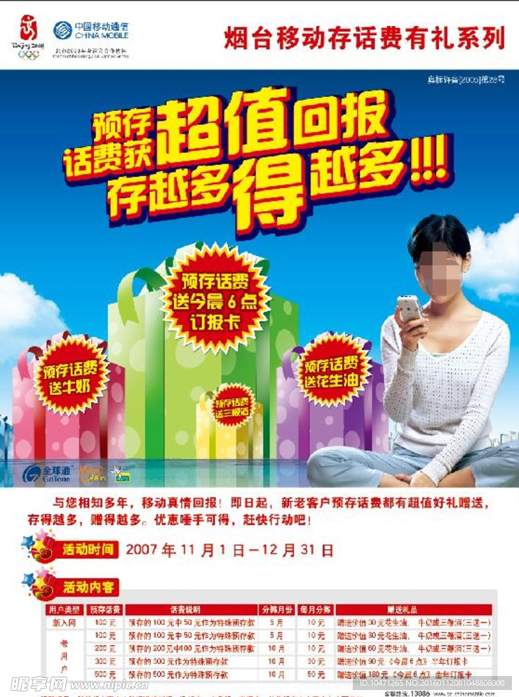 中国移动话费活动海报