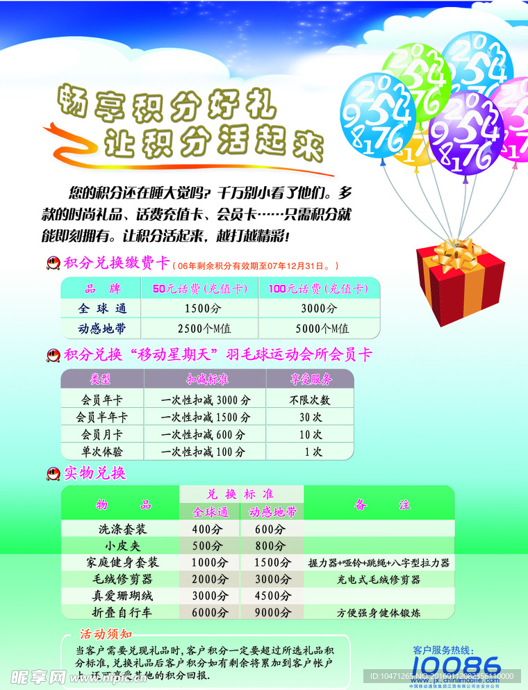 移动活动宣传海报