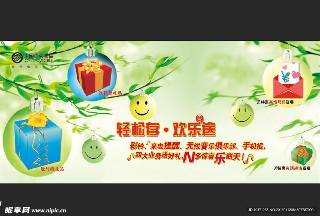 绿色移动礼品海报