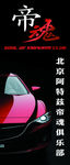 帝魂