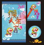 猴年大吉