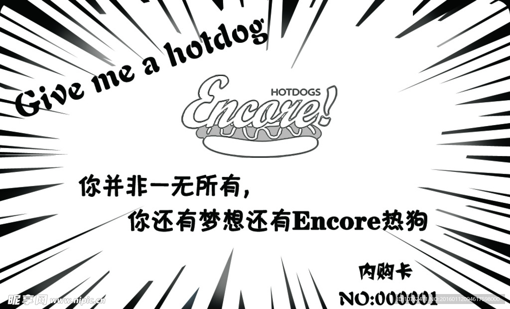 Encore热狗堡贵宾卡