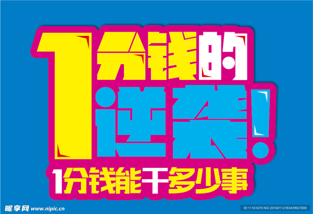 一分钱的逆袭 AI版 可修改