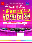 比亚迪新春盛宴