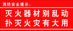消防安全提示