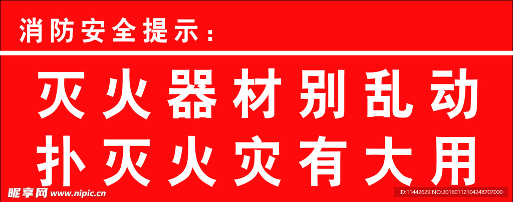 消防安全提示
