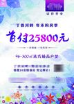 房地产海报