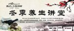 养生讲堂