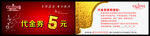 古今优惠券