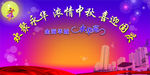 晚会背景