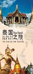 泰国旅游海报