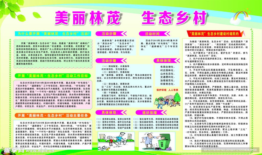 美丽乡村
