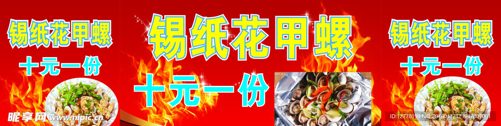 花甲螺