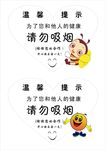 请勿吸烟