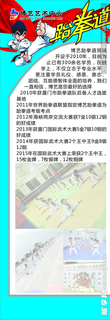 跆拳道展架