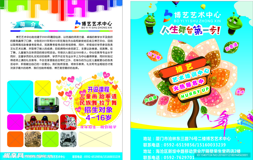 艺术培训宣传单