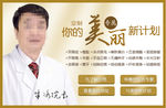 医疗美容整形专家商务通