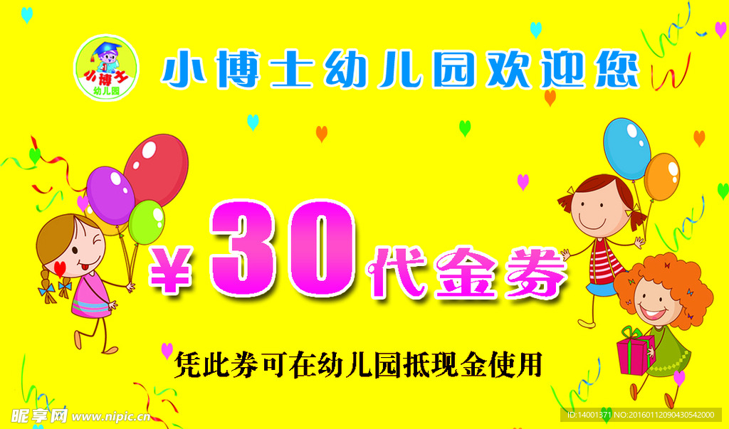 代金券