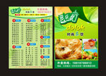 时尚冰饮茶饮点菜单设计